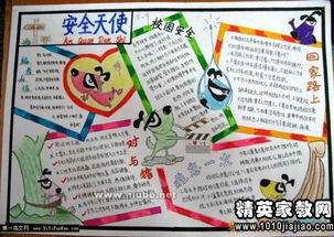 校園安全建議書(shū)作文