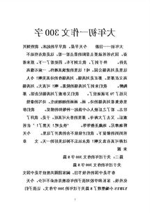 快樂(lè )的大課間作文300字作文,校園的大課間作文400字,大課間跑步作文300字
