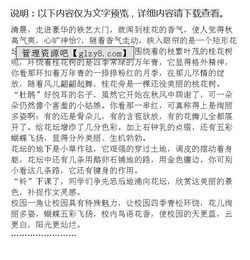 校園一角作文600字初二開(kāi)頭