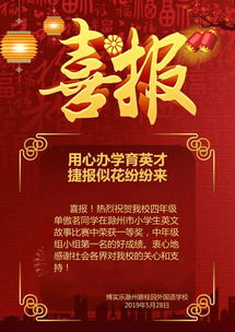 喜報(bào),作文,英語,競賽