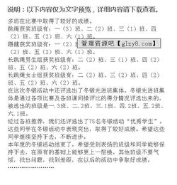 一次校園活動(dòng)校園冬季長(cháng)跑作文200字
