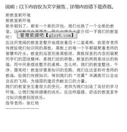新校園新環(huán)境作文350