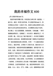 校園你給我幸福作文600