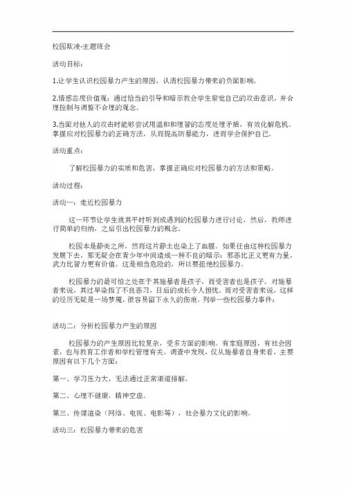 對(duì)校園欺凌的看法作文400