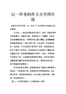 四級作文校園作文