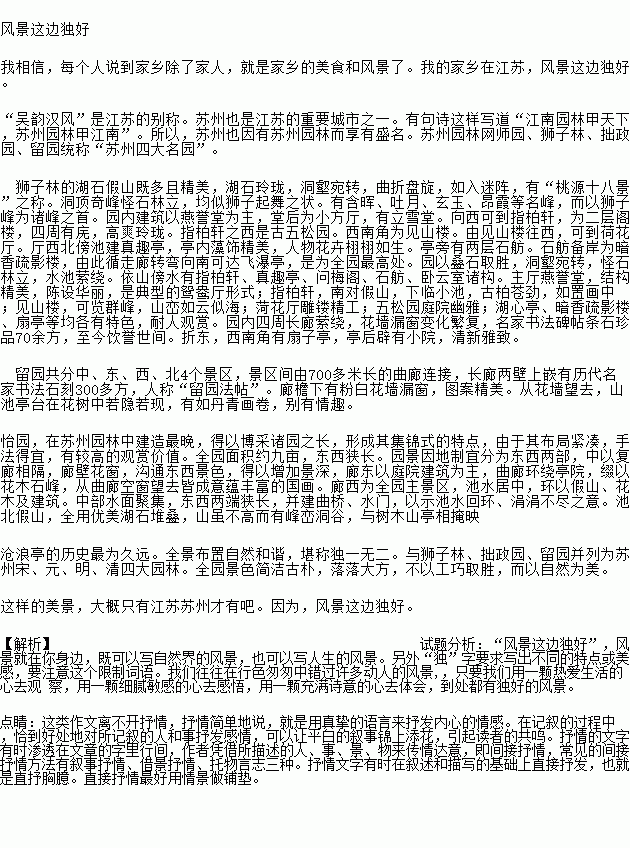 關(guān)于校園美景這邊獨好的作文600