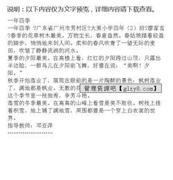 按一四季寫(xiě)我們的校園作文300字