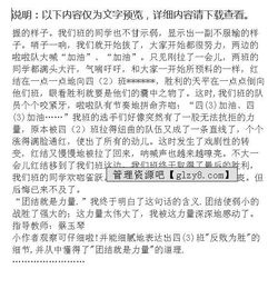 校園活動(dòng)作文寫拔河比賽