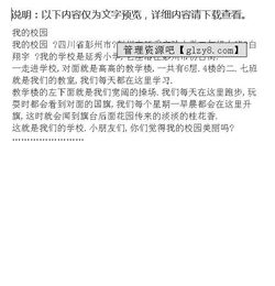 小學(xué)一級校園作文大全