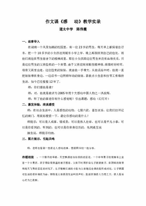 深圳校園一角作文教學(xué)實(shí)錄