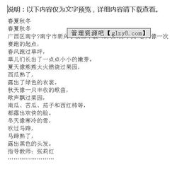 描寫(xiě)校園春夏秋冬的作文三級(jí)