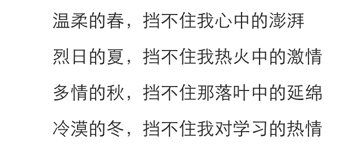 寫(xiě)一篇作文題目是校園四季