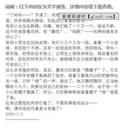 作文,有趣,校園,活動(dòng)