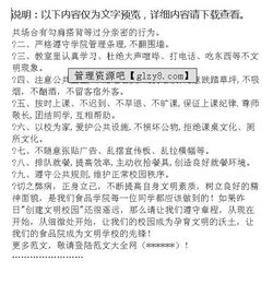 創(chuàng)建文明校園的建議書作文400字