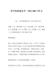 作文,建議,校園