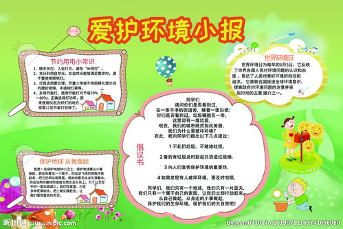 愛(ài)護校園保護環(huán)境作文200字