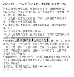 保護衛生愛(ài)我校園作文50字