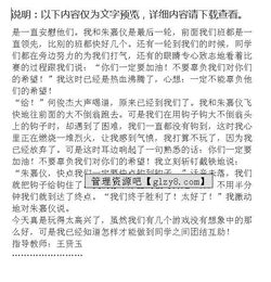 校園的主席臺作文300