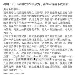 校園春季奧運會(huì )作文600字