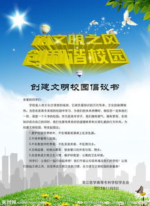 創(chuàng  )文明校園作文