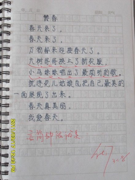 作文,校園