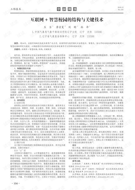 網(wǎng)絡(luò )空間智慧校園的作文