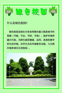 我是綠色校園設計師作文800