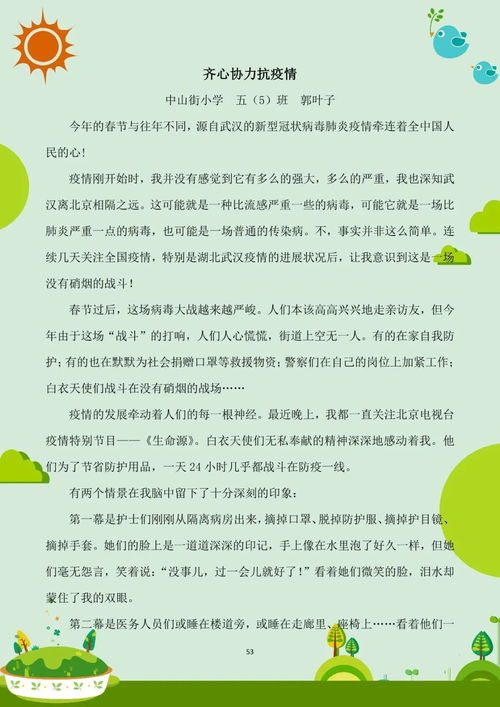 我的快樂(lè )校園生活五級作文