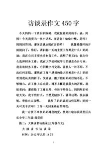 采訪同學關于校園桂花作文400字
