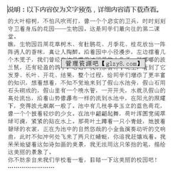五級迷人的校園的作文