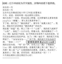 校園的歡樂(lè )作文900