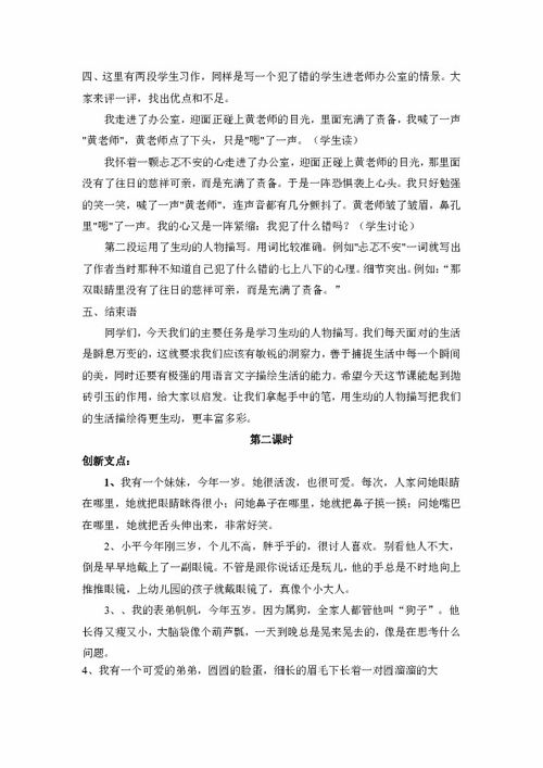 七級(jí)語(yǔ)文第五單元作文走出校園