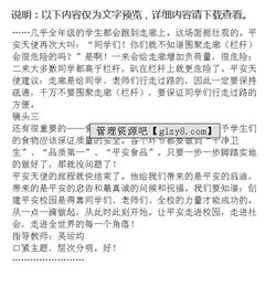 校園安全在我心三級作文
