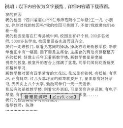 小學(xué)三級(jí)作文寫校園優(yōu)