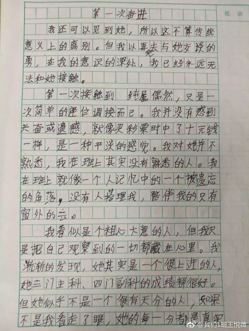 小學作文校園里的回憶