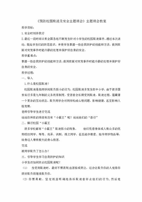 校園欺凌話(huà)題英語(yǔ)作文,有關(guān)校園欺凌的英語(yǔ)作文,校園欺凌的英語(yǔ)作文帶翻譯