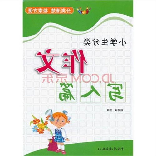校園人物作文300字左右