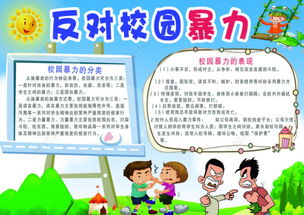 關(guān)愛(ài)他人反對校園暴力作文