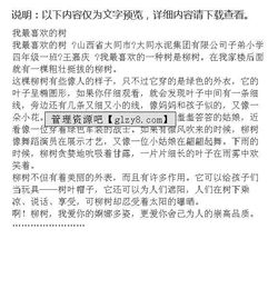 我喜歡校園的樹(shù)作文