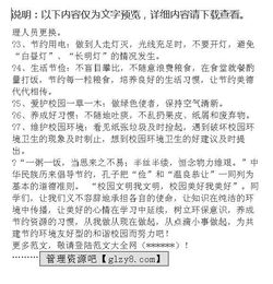 關(guān)于保護(hù)校園環(huán)保的建議書作文