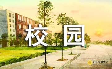校園的一角作文字600