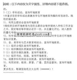 創(chuàng  )造綠色校園的作文1000字