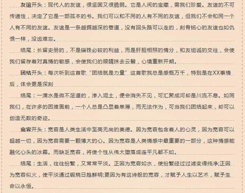作文,一件事,結尾,開(kāi)頭