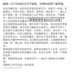 作文校園里的植物