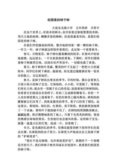 校園里的柿子樹(shù)作文評語(yǔ)