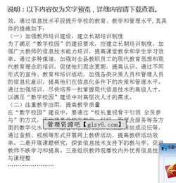 數(shù)字化校園六級作文