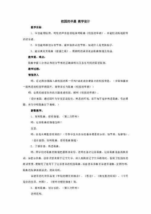 作文,漫步,清晨,校園