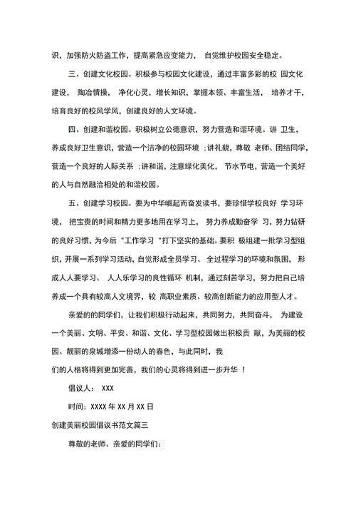 創(chuàng)建文明校園的作文,創(chuàng)建無(wú)煙校園作文,保護(hù)環(huán)境創(chuàng)建綠色校園的作文