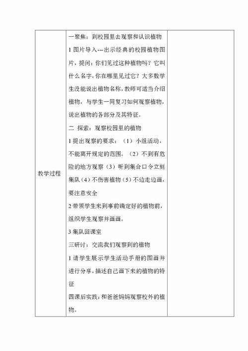 學(xué)校園植物作文