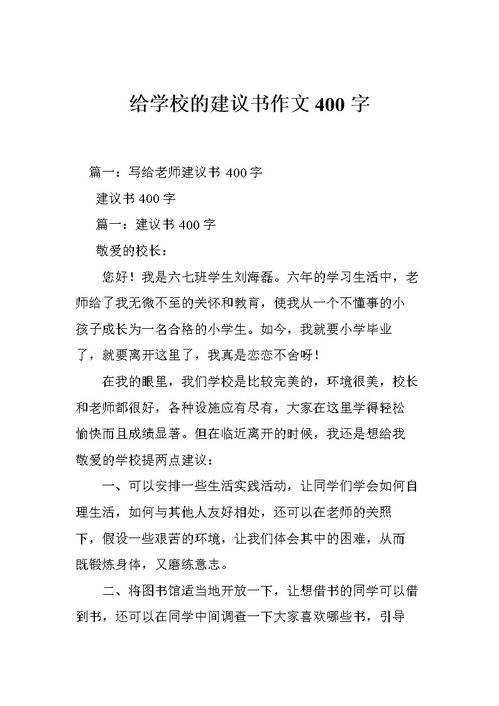 作文,校園,大全